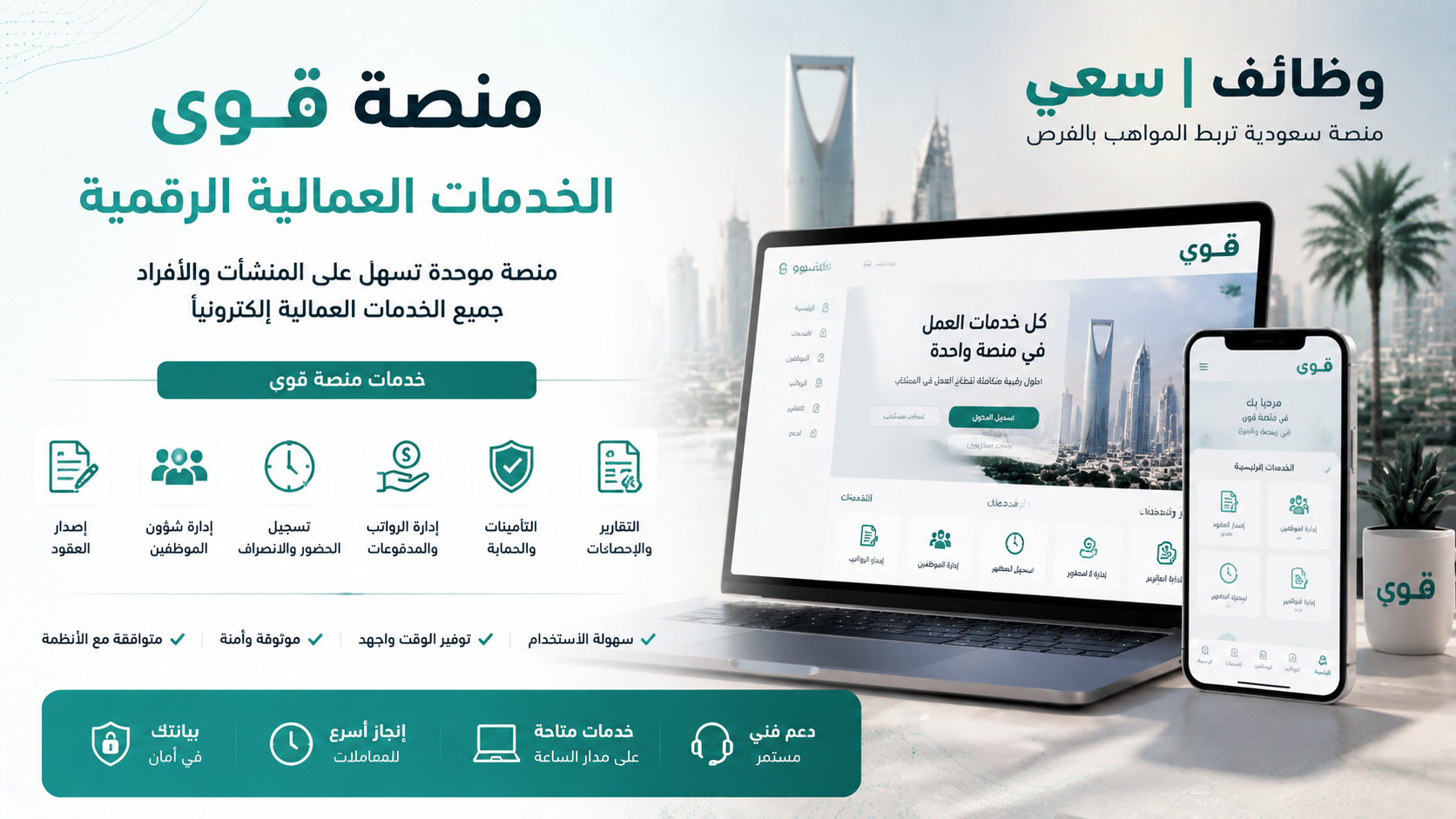  منصة قوى والخدمات العمالية الرقمية في السعودية