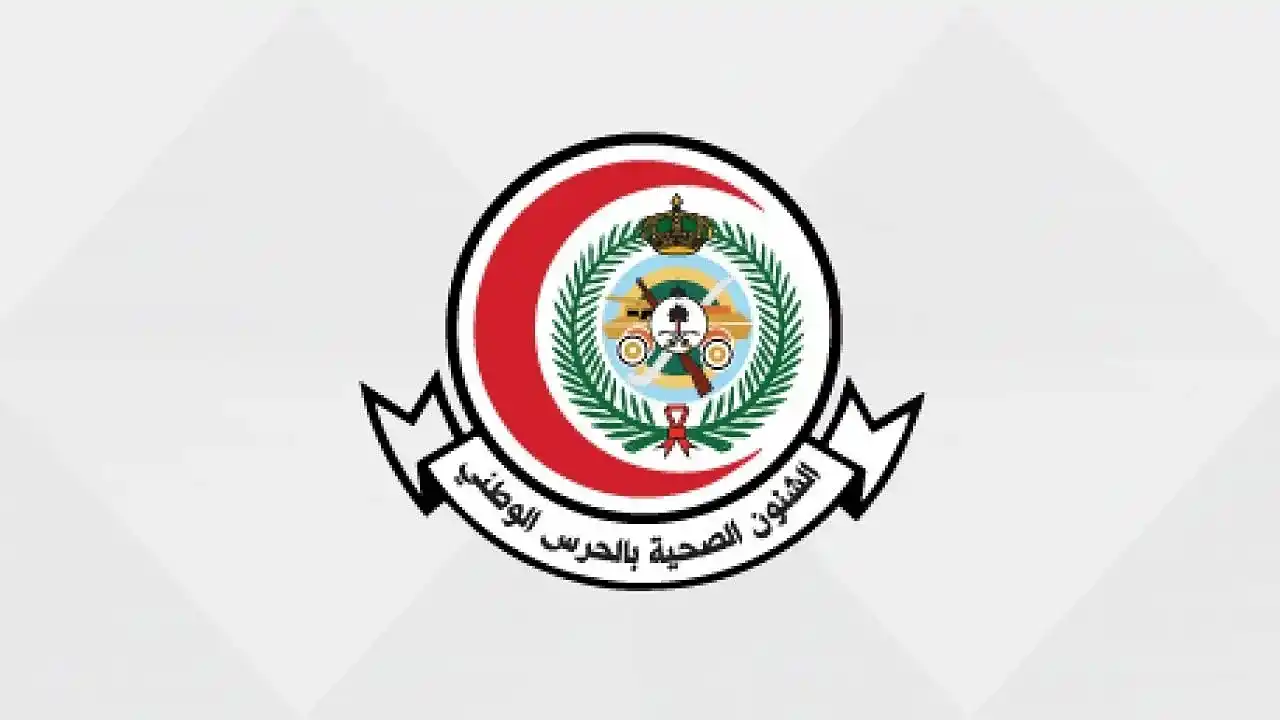 وزارة الشؤون الصحية للحرس الوطني تعلن وظيفة طبيب جراحة أعصاب بالرياض 2026 - وزارة الشؤون الصحية للحرس الوطني