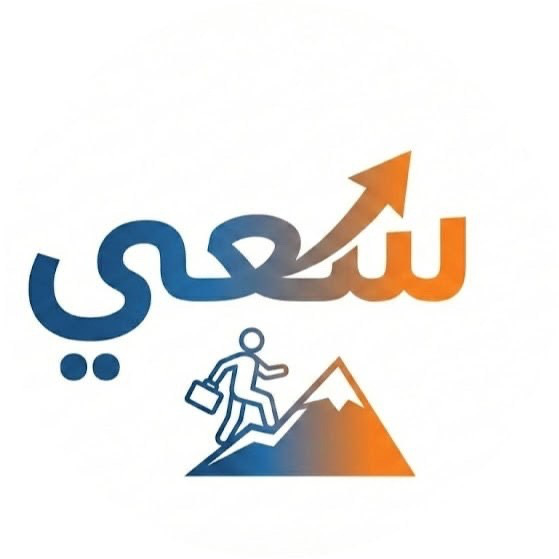 وظائف | سعي